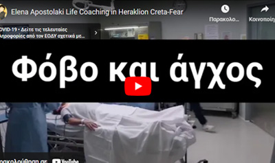 Elena Apostolaki Life Coaching in Heraklion Creta-Fear
